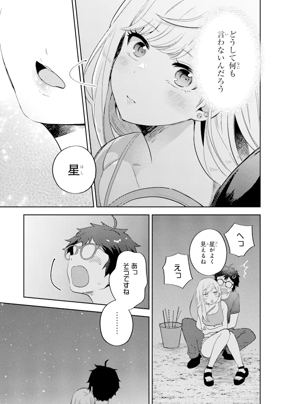 Gal ni Yasashii Otaku-kun - Chapter 15.3 - Page 1